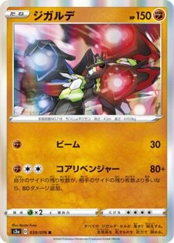 Zygarde (093/185) | Pokémon | MYP Cards