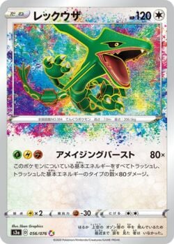 Rayquaza (138/185) | Pokémon | MYP Cards