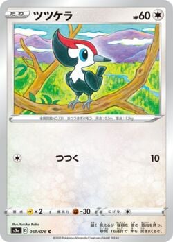Pikipek (143/185) | Pokémon | MYP Cards
