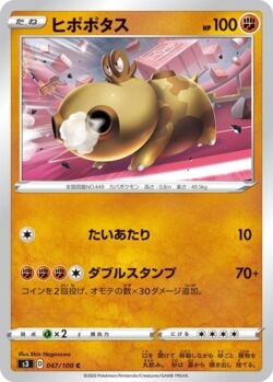 Hippopotas (093/189) | Pokémon | MYP Cards