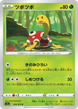 ポケモンカードゲーム shu Shuckle (005/192) | Pokémon | MYP Cards
