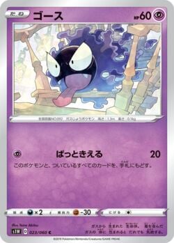 Gastly (083/202) | Pokémon | MYP Cards