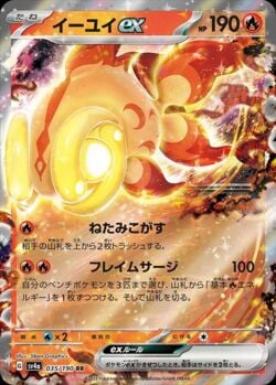 Chi-Yu ex (016/071) | Pokémon | MYP Cards