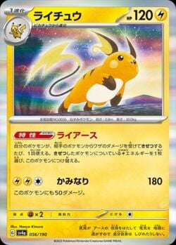 Raichu (014/62) | Pokémon | MYP Cards