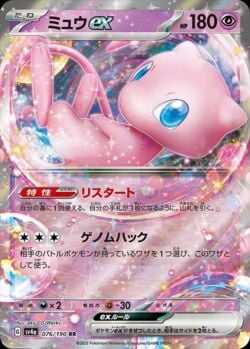 Mew ex (232/091) | Pokémon | MYP Cards