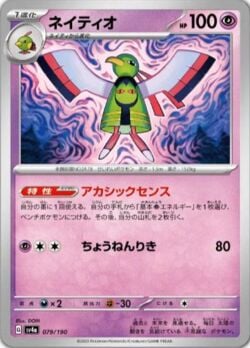Xatu (026/091) | Pokémon | MYP Cards