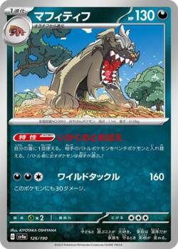 Mabosstiff (188/091) | Pokémon | MYP Cards