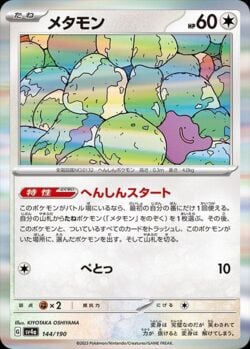 Ditto (108/149) | Pokémon | MYP Cards