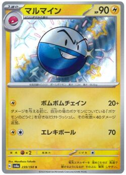 Electrode (101/165) | Pokémon | MYP Cards