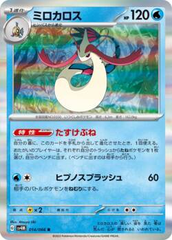 Milotic (7/153) | Pokémon | MYP Cards