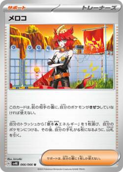 Mélia (254/182) / Mela | Pokémon | MYP Cards