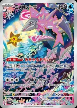 Veluza (192/182) | Pokémon | MYP Cards
