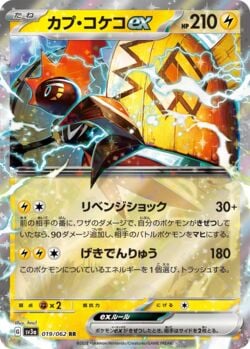 Tapu Koko ex (068/182) | Pokémon | MYP Cards