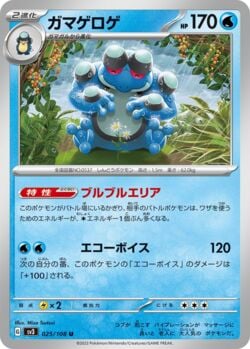 ポケモン POKEMON 105体 Seismitoad (105/086) | Pokémon | MYP Cards
