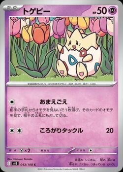 Togepi (083/197) | Pokémon | MYP Cards
