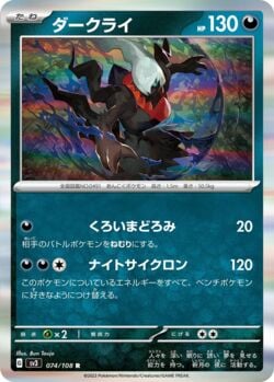 Darkrai (120/196) | Pokémon | MYP Cards