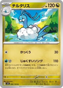 Altaria (074/068) | Pokémon | MYP Cards