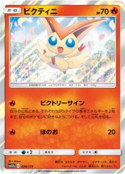 Victini (172/086) | Pokémon | MYP Cards