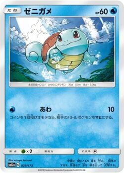 Squirtle (017/25) | Pokémon | MYP Cards
