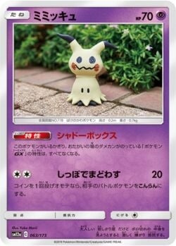 Mimikyu (PR-SM_SM163) | Pokémon | MYP Cards