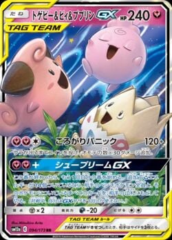 PSA10 トゲピー&ピィ GX Togepi Cleffa Igglybuff Togepi, Cleffa & Igglybuff GX (186/173) | Pokémon | MYP Cards