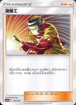 Soldadora (189/214) / Welder | Pokémon | MYP Cards