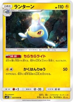 Lanturn (072/236) | Pokémon | MYP Cards
