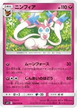 Sylveon (070/SV-P) / Sylveon Yu Nagaba | Pokémon | MYP Cards