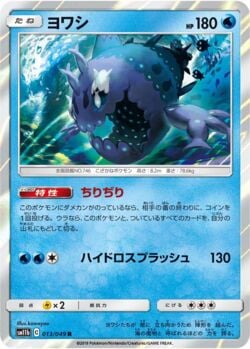 Wishiwashi (062/236) | Pokémon | MYP Cards