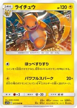 Raichu (014/62) | Pokémon | MYP Cards