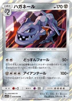 Steelix (015/111) | Pokémon | MYP Cards