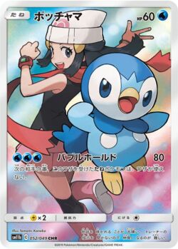 Piplup (098/094) | Pokémon | MYP Cards
