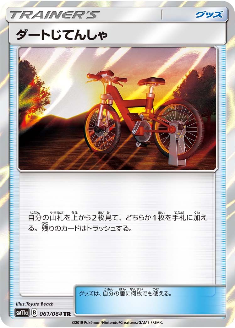 Bicicleta Acro
