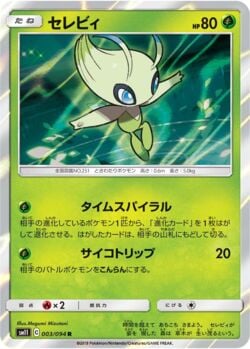 Celebi (PR-SM_SM224) | Pokémon | MYP Cards