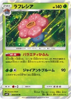 Vileplume (008/214) | Pokémon | MYP Cards