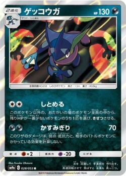 Greninja (162/211) | Pokémon | MYP Cards