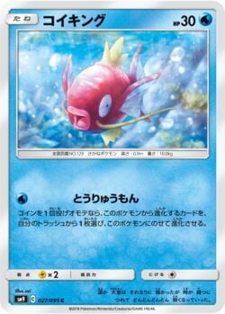 Magikarp (022/073) | Pokémon | MYP Cards