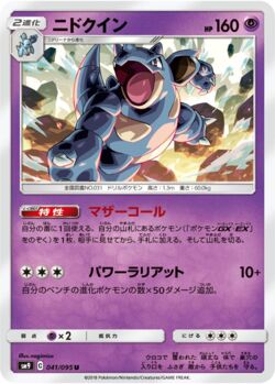 Nidoqueen (030/120) | Pokémon | MYP Cards