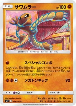 Hitmonlee (007/62) | Pokémon | MYP Cards