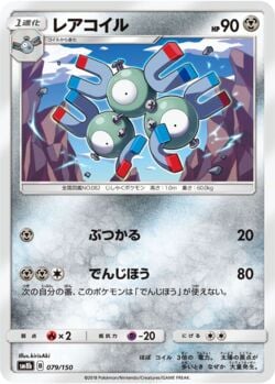 Magneton (159) | Pokémon | MYP Cards