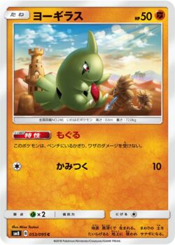 Larvitar (074/168) | Pokémon | MYP Cards