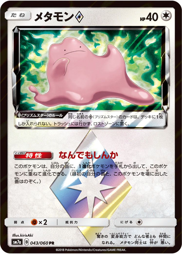 Ditto Prism