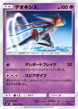 Deoxys (185/172) | Pokémon | MYP Cards