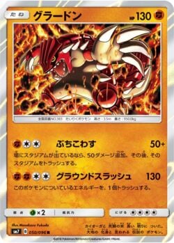Groudon (081/168) | Pokémon | MYP Cards