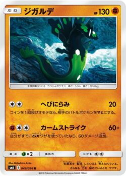Zygarde (072/131) | Pokémon | MYP Cards