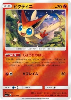 Victini (172/086) | Pokémon | MYP Cards
