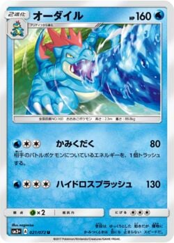Feraligatr (020/73) | Pokémon | MYP Cards