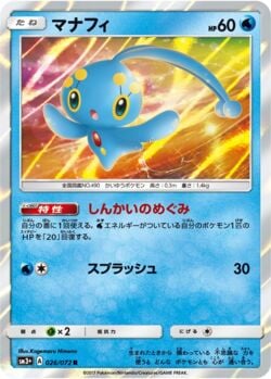 Manaphy (DPBP-529) | Pokémon | MYP Cards
