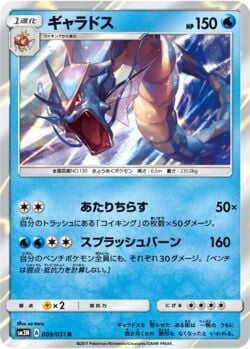 Gyarados (033/147) | Pokémon | MYP Cards