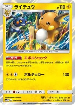 Raichu (014/62) | Pokémon | MYP Cards
